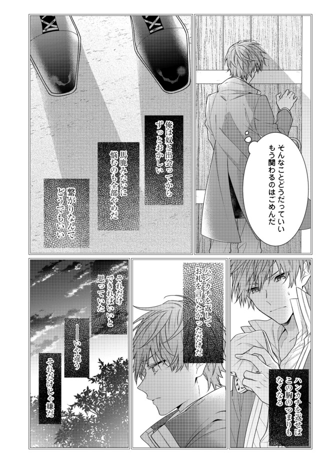 悪役令嬢ですが攻略対象の様子が異常すぎる 第7.2話 - Page 9