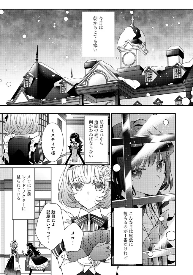 悪役令嬢ですが攻略対象の様子が異常すぎる 第8.1話 - Page 1