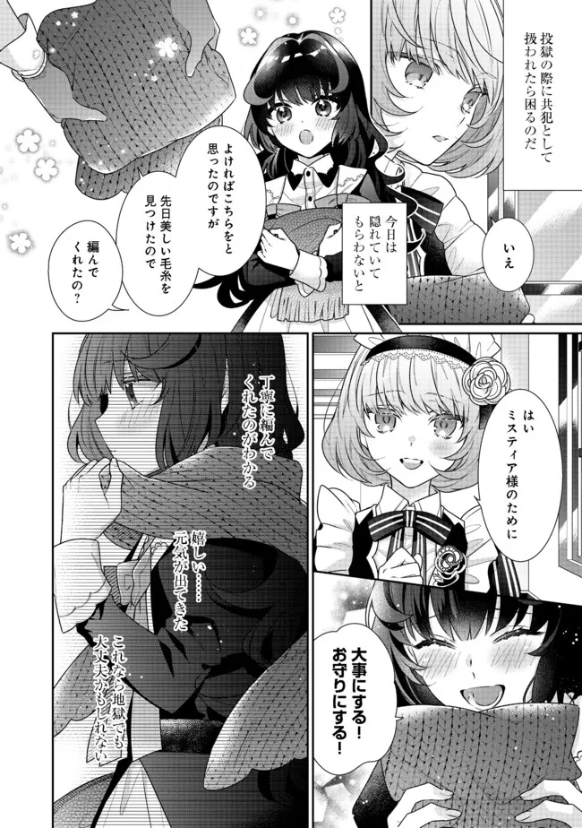 悪役令嬢ですが攻略対象の様子が異常すぎる 第8.1話 - Page 2