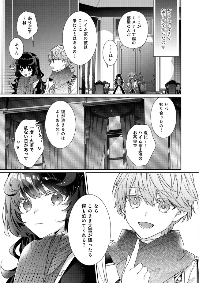 悪役令嬢ですが攻略対象の様子が異常すぎる 第8.1話 - Page 11