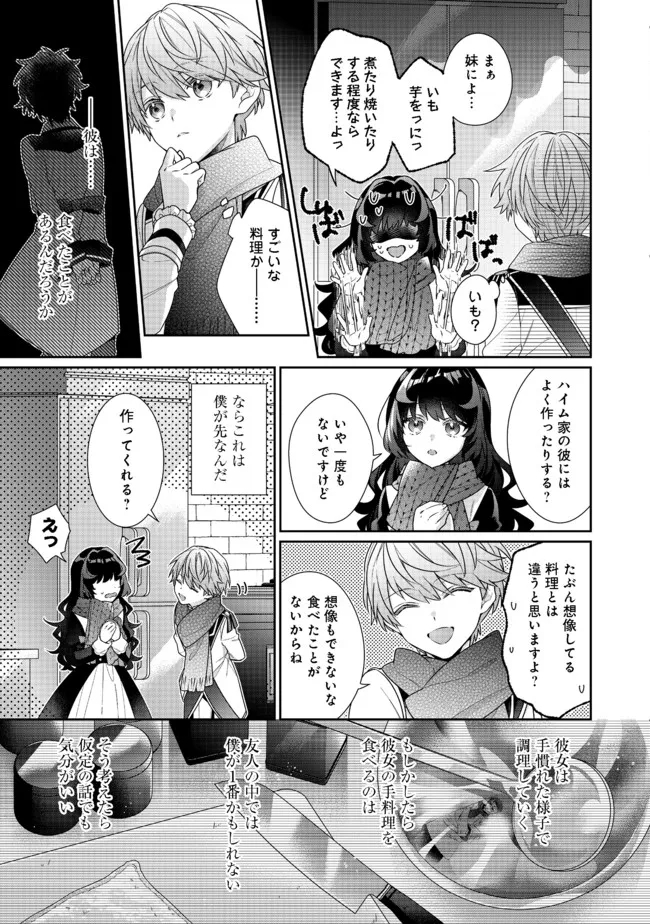 悪役令嬢ですが攻略対象の様子が異常すぎる 第8.1話 - Page 13