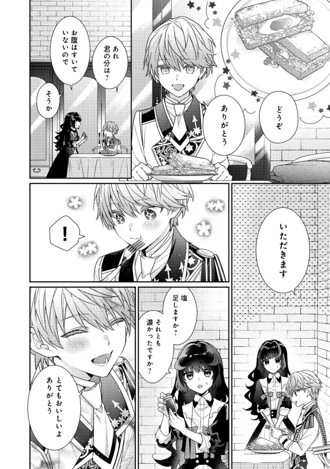 悪役令嬢ですが攻略対象の様子が異常すぎる 第8.1話 - Page 14