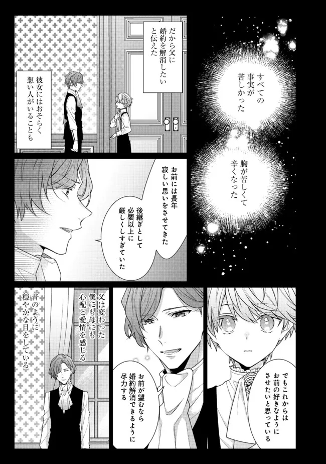 悪役令嬢ですが攻略対象の様子が異常すぎる 第8.1話 - Page 5