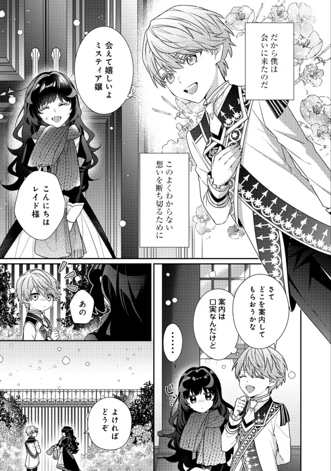 悪役令嬢ですが攻略対象の様子が異常すぎる 第8.1話 - Page 7