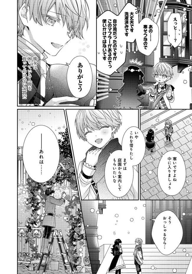 悪役令嬢ですが攻略対象の様子が異常すぎる 第8.1話 - Page 8