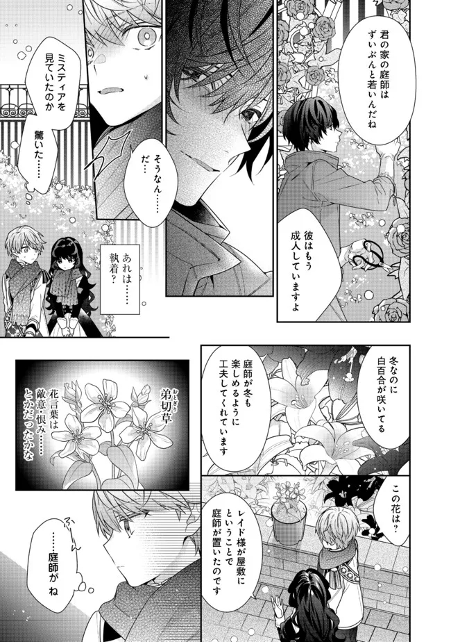 悪役令嬢ですが攻略対象の様子が異常すぎる 第8.1話 - Page 9