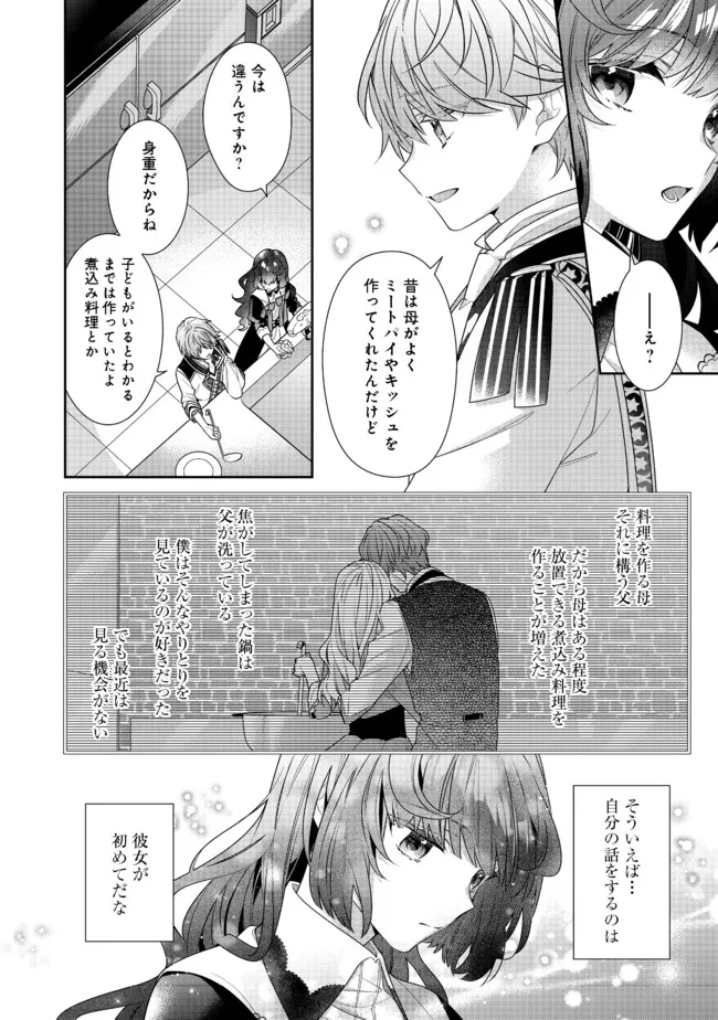 悪役令嬢ですが攻略対象の様子が異常すぎる 第8.2話 - Page 1