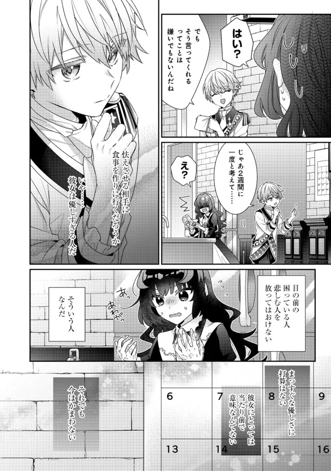 悪役令嬢ですが攻略対象の様子が異常すぎる 第8.2話 - Page 5