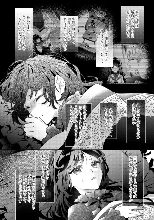 悪役令嬢ですが攻略対象の様子が異常すぎる 第8.2話 - Page 9