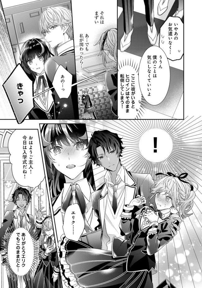 悪役令嬢ですが攻略対象の様子が異常すぎる 第9.1話 - Page 11