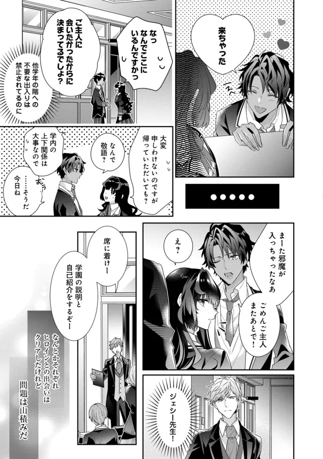 悪役令嬢ですが攻略対象の様子が異常すぎる 第9.1話 - Page 13