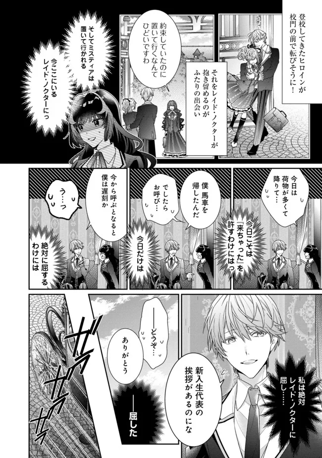 悪役令嬢ですが攻略対象の様子が異常すぎる 第9.1話 - Page 4