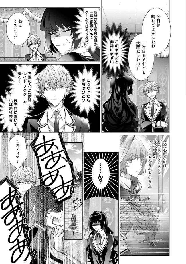 悪役令嬢ですが攻略対象の様子が異常すぎる 第9.1話 - Page 5