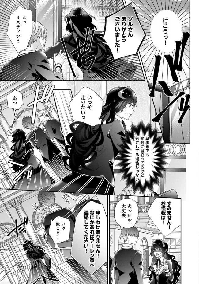 悪役令嬢ですが攻略対象の様子が異常すぎる 第9.1話 - Page 9