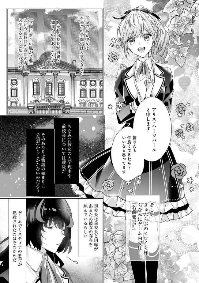 悪役令嬢ですが攻略対象の様子が異常すぎる 第9.2話 - Page 1