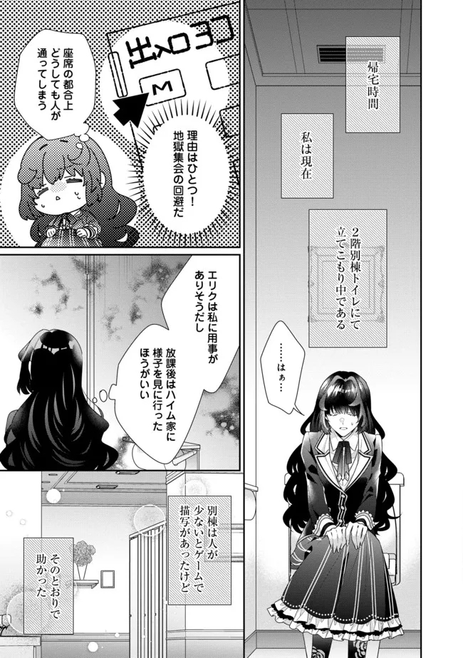 悪役令嬢ですが攻略対象の様子が異常すぎる 第9.2話 - Page 11