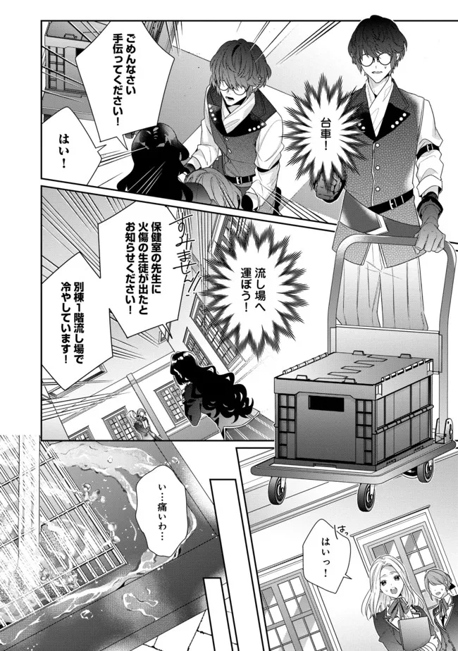 悪役令嬢ですが攻略対象の様子が異常すぎる 第9.2話 - Page 14