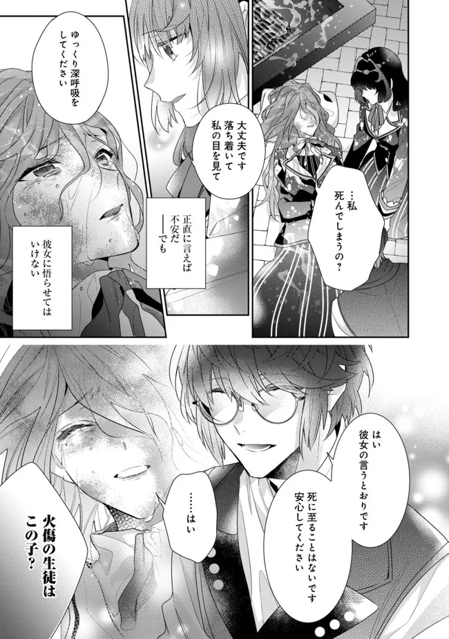 悪役令嬢ですが攻略対象の様子が異常すぎる 第9.2話 - Page 15