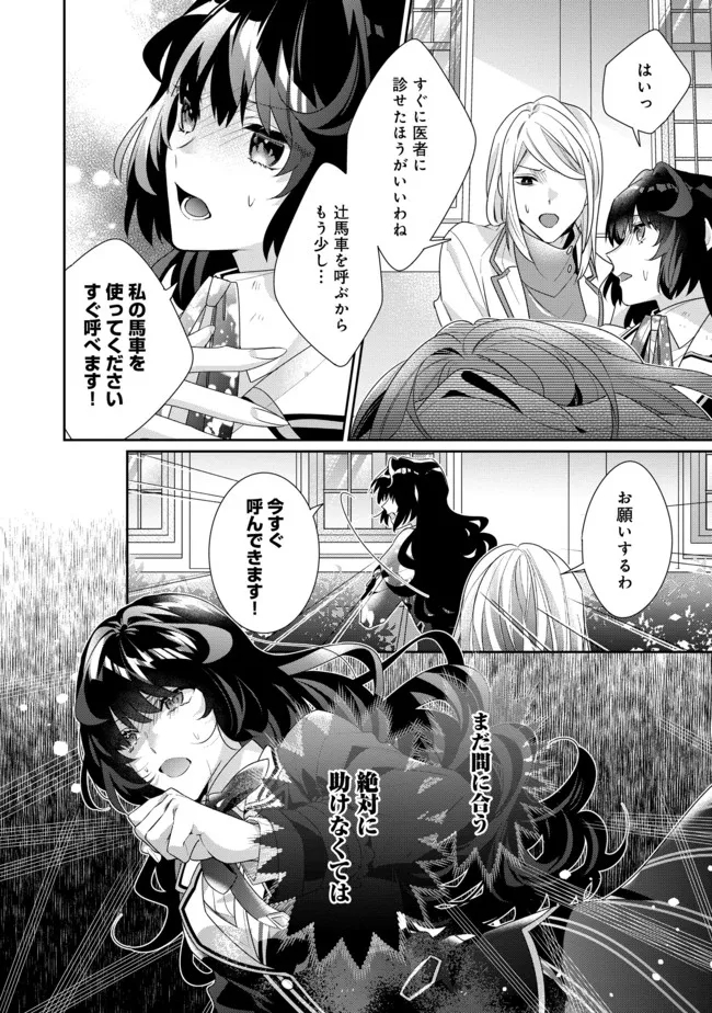 悪役令嬢ですが攻略対象の様子が異常すぎる 第9.2話 - Page 16