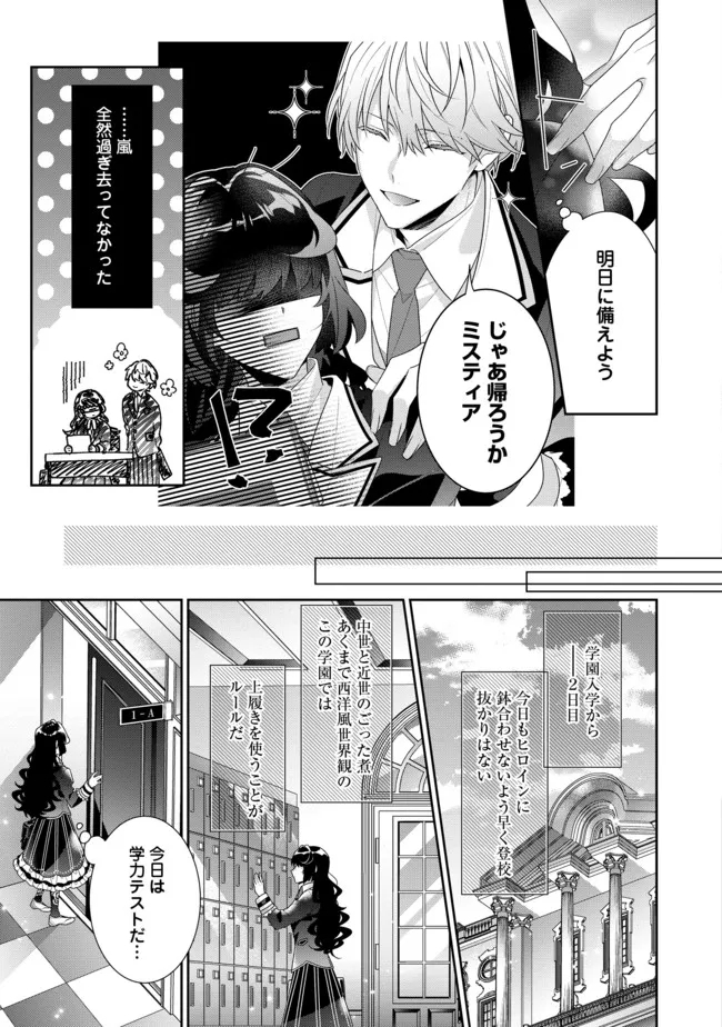 悪役令嬢ですが攻略対象の様子が異常すぎる 第9.2話 - Page 3