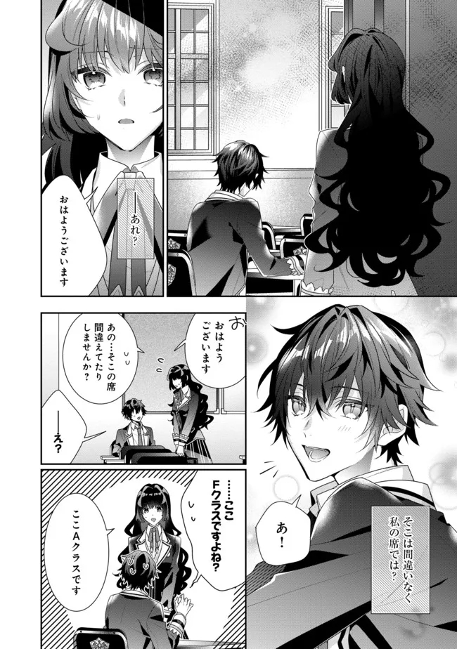 悪役令嬢ですが攻略対象の様子が異常すぎる 第9.2話 - Page 4