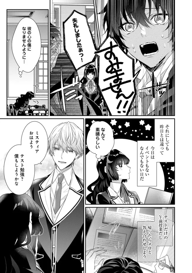 悪役令嬢ですが攻略対象の様子が異常すぎる 第9.2話 - Page 5