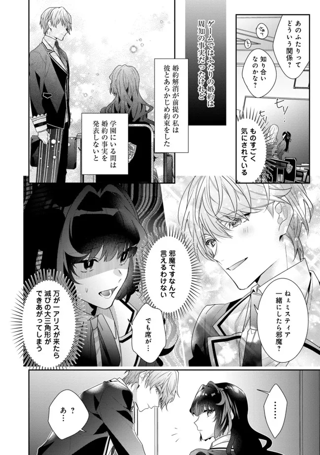 悪役令嬢ですが攻略対象の様子が異常すぎる 第9.2話 - Page 6