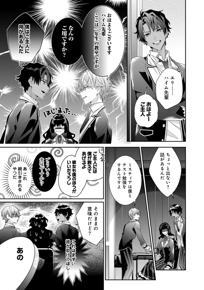 悪役令嬢ですが攻略対象の様子が異常すぎる 第9.2話 - Page 7