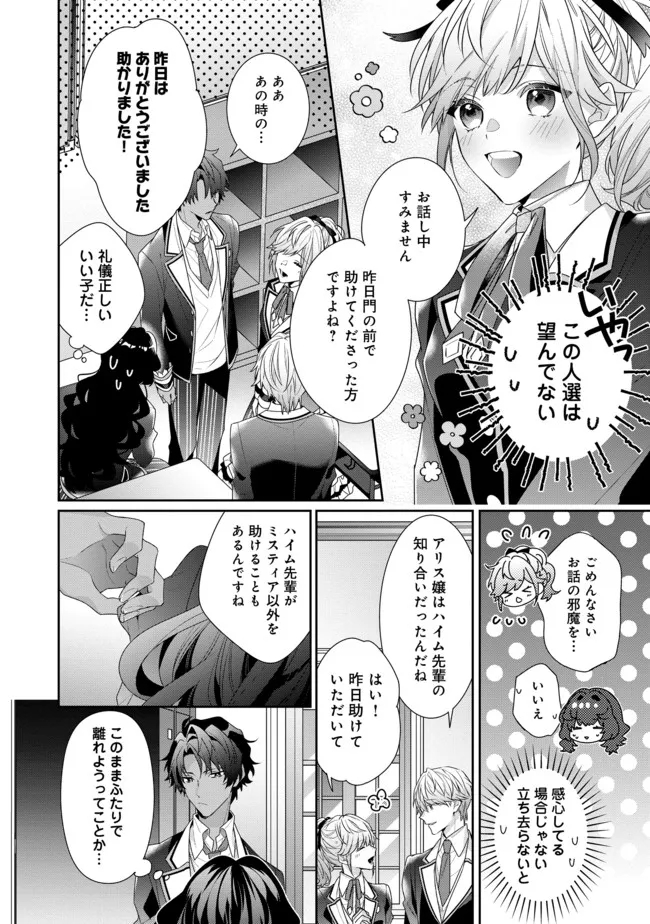 悪役令嬢ですが攻略対象の様子が異常すぎる 第9.2話 - Page 8