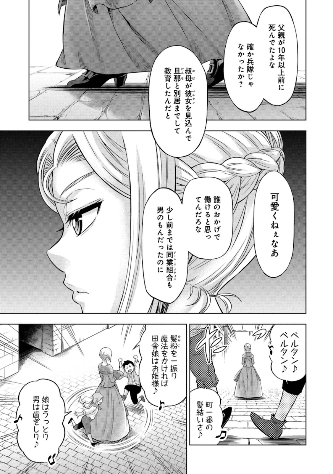 傾国の仕立て屋 ローズ・ベルタン 第1話 - Page 5