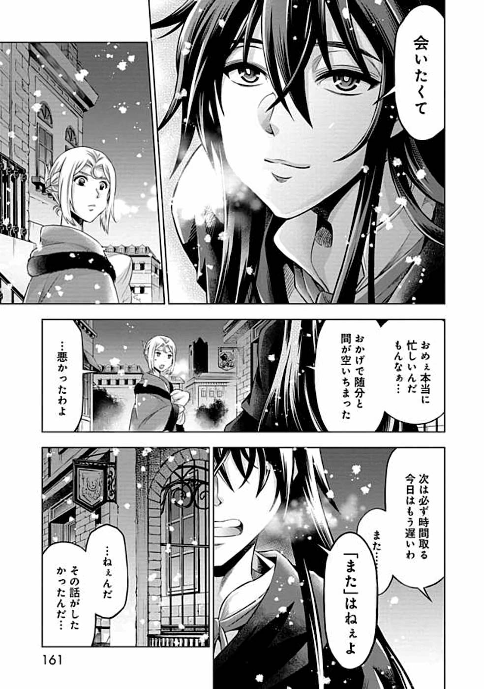 傾国の仕立て屋 ローズ・ベルタン 第10話 - Page 21