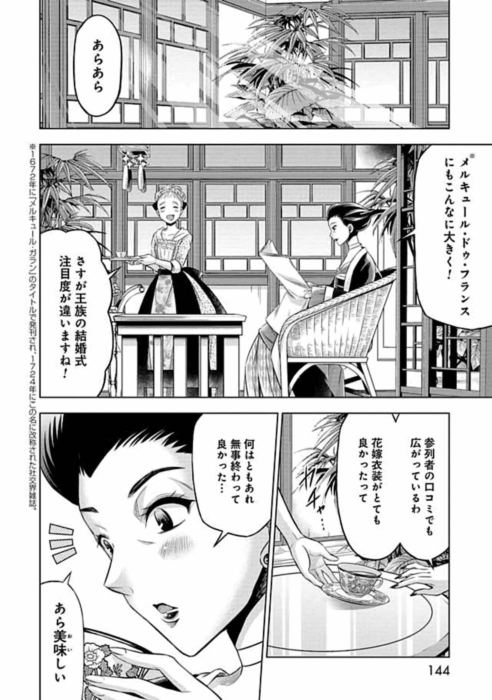 傾国の仕立て屋 ローズ・ベルタン 第10話 - Page 4