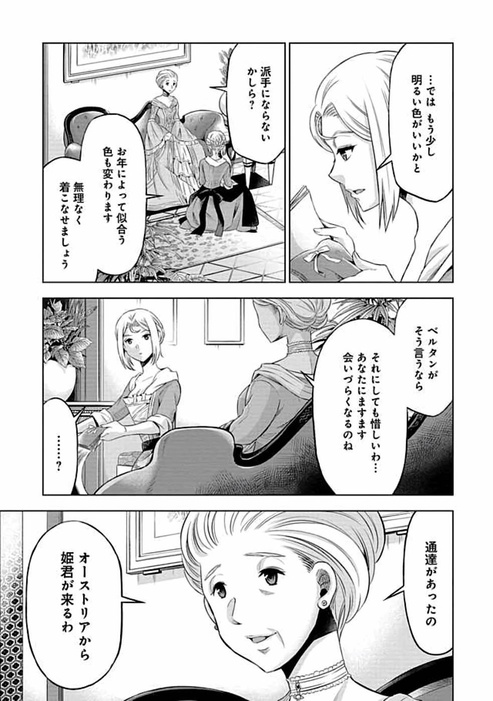 傾国の仕立て屋 ローズ・ベルタン 第10話 - Page 7