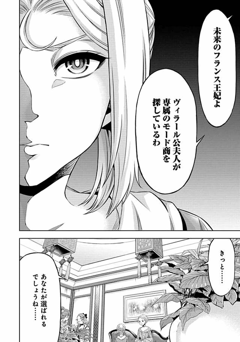 傾国の仕立て屋 ローズ・ベルタン 第10話 - Page 8