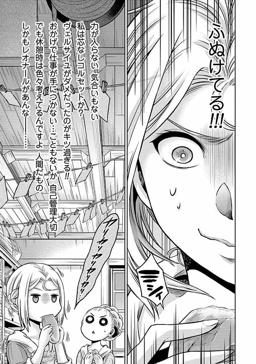 傾国の仕立て屋 ローズ・ベルタン 第11話 - Page 29