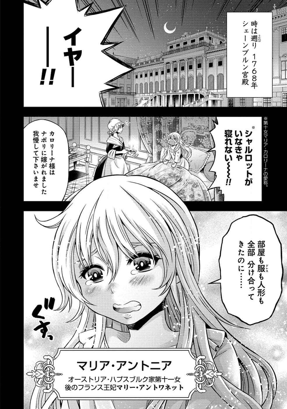 傾国の仕立て屋 ローズ・ベルタン 第11話 - Page 4