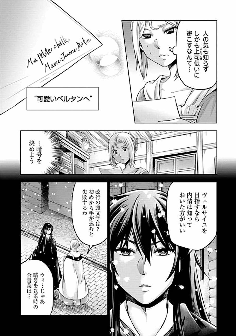 傾国の仕立て屋 ローズ・ベルタン 第11話 - Page 31