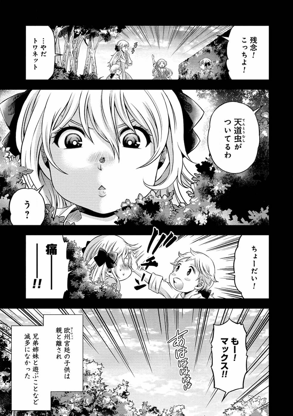 傾国の仕立て屋 ローズ・ベルタン 第11話 - Page 7