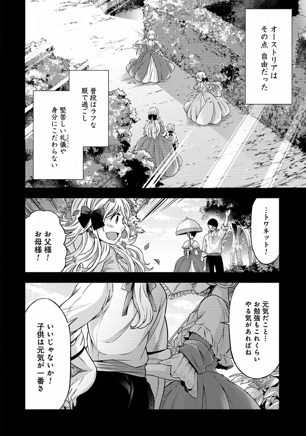 傾国の仕立て屋 ローズ・ベルタン 第11話 - Page 8