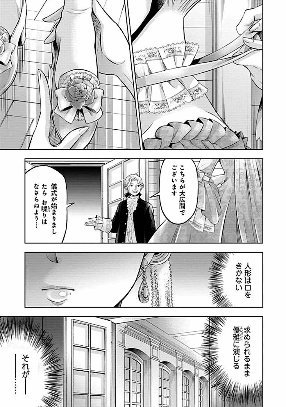 傾国の仕立て屋 ローズ・ベルタン 第12話 - Page 25