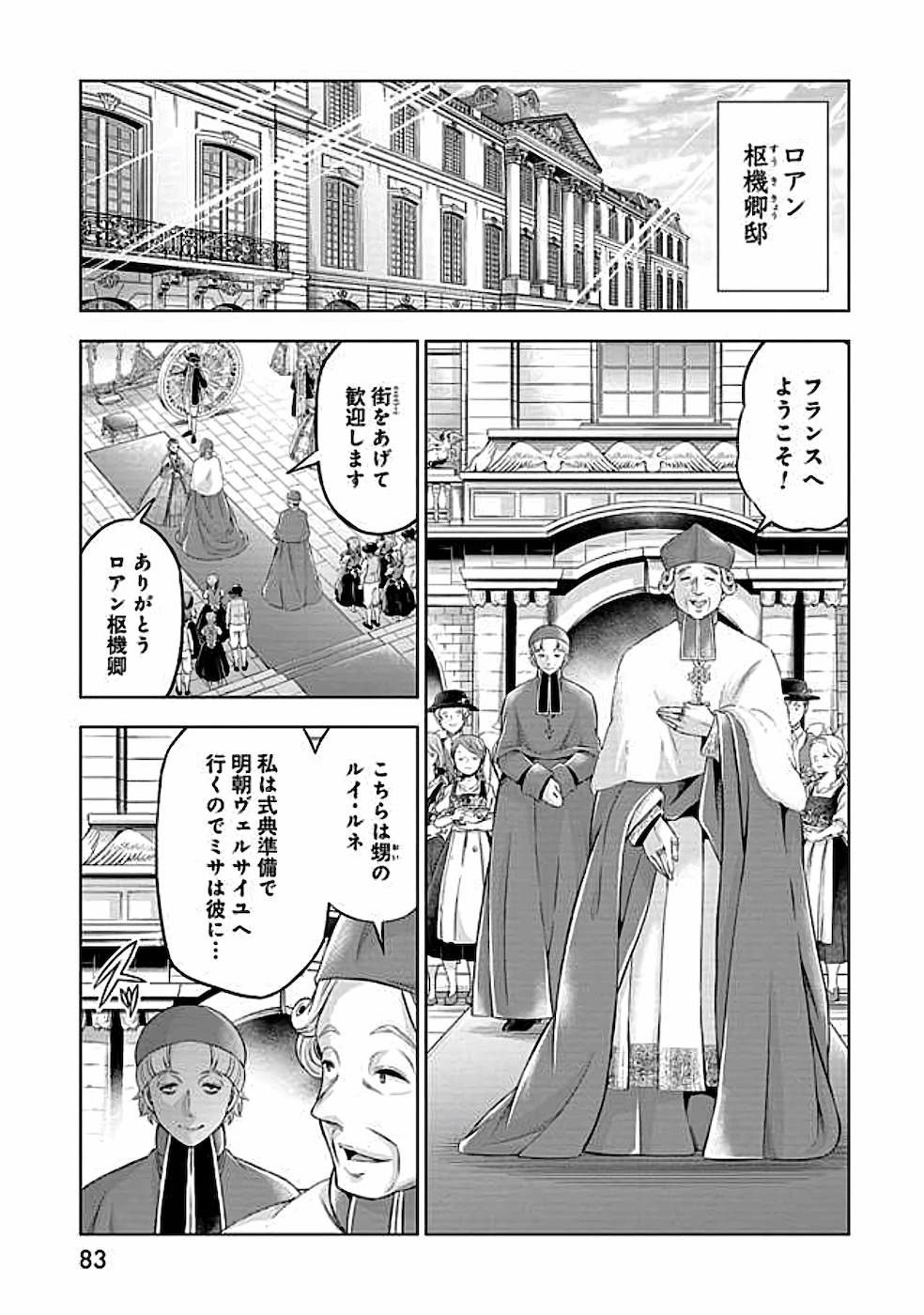 傾国の仕立て屋 ローズ・ベルタン 第13話 - Page 11