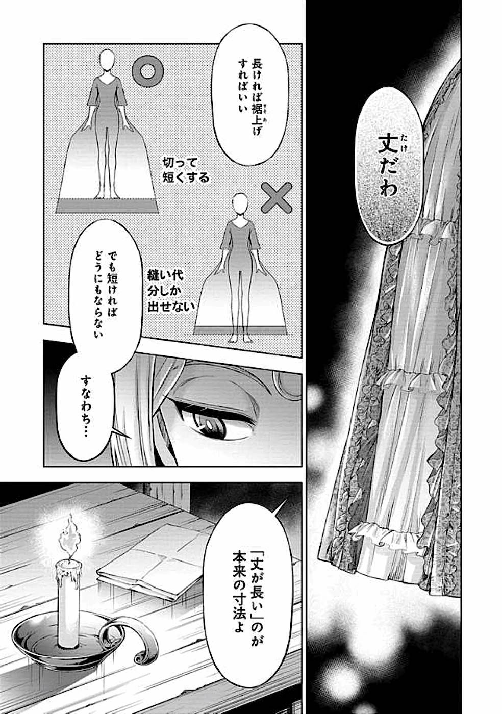 傾国の仕立て屋 ローズ・ベルタン 第13話 - Page 19