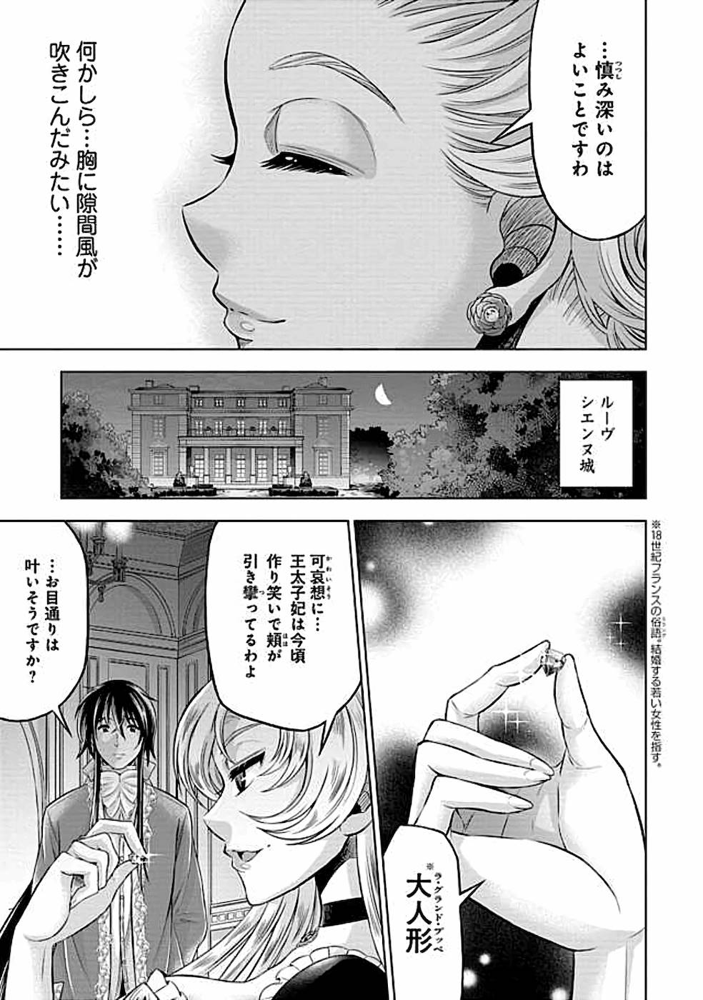 傾国の仕立て屋 ローズ・ベルタン 第13話 - Page 31