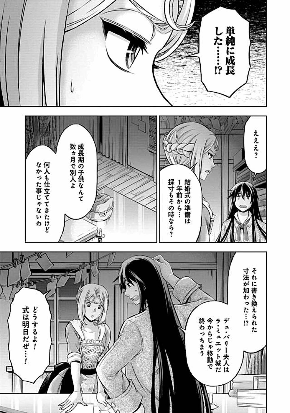 傾国の仕立て屋 ローズ・ベルタン 第14話 - Page 13