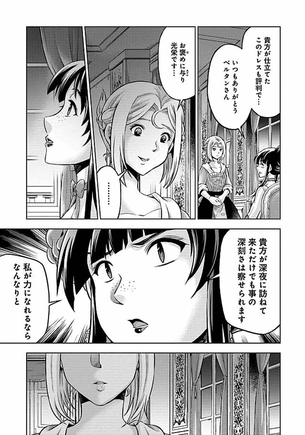 傾国の仕立て屋 ローズ・ベルタン 第14話 - Page 15