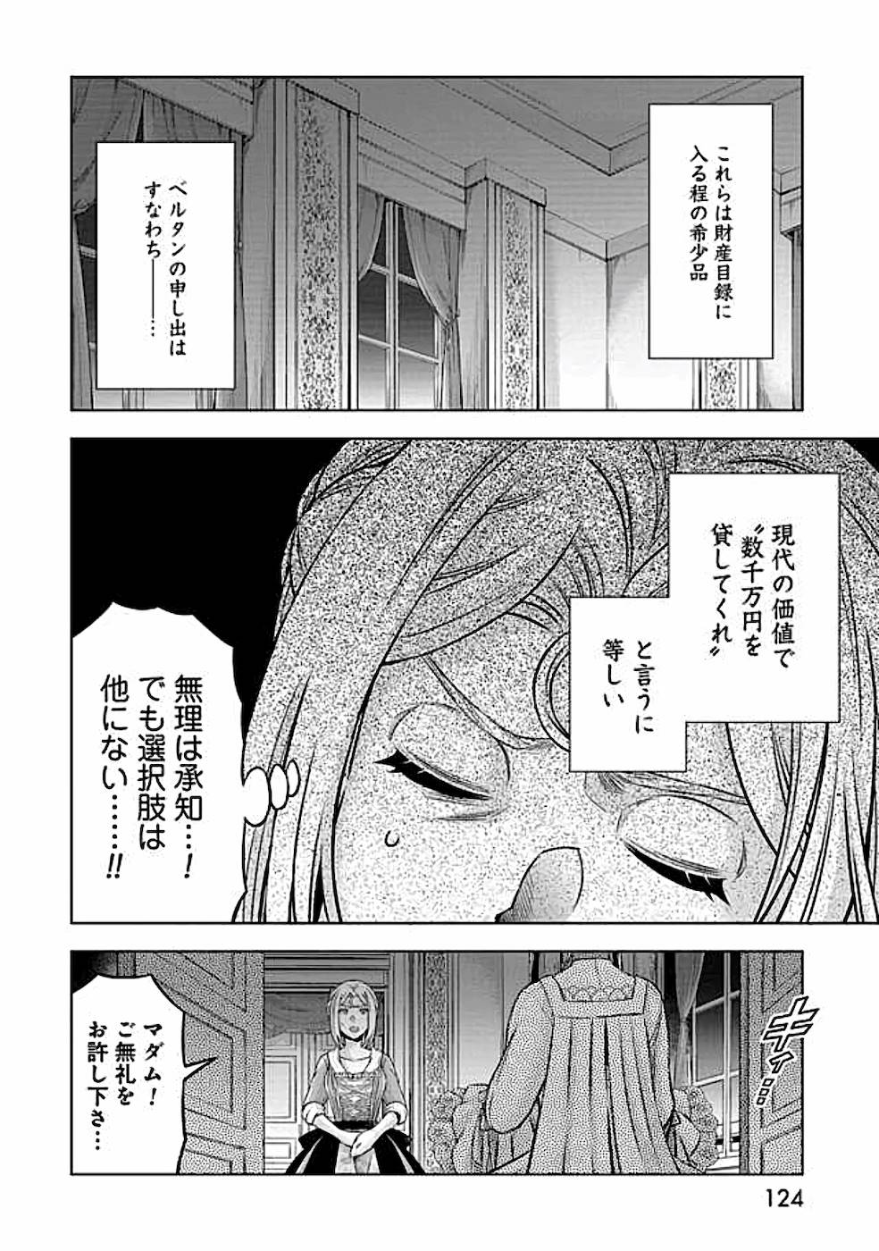 傾国の仕立て屋 ローズ・ベルタン 第14話 - Page 18