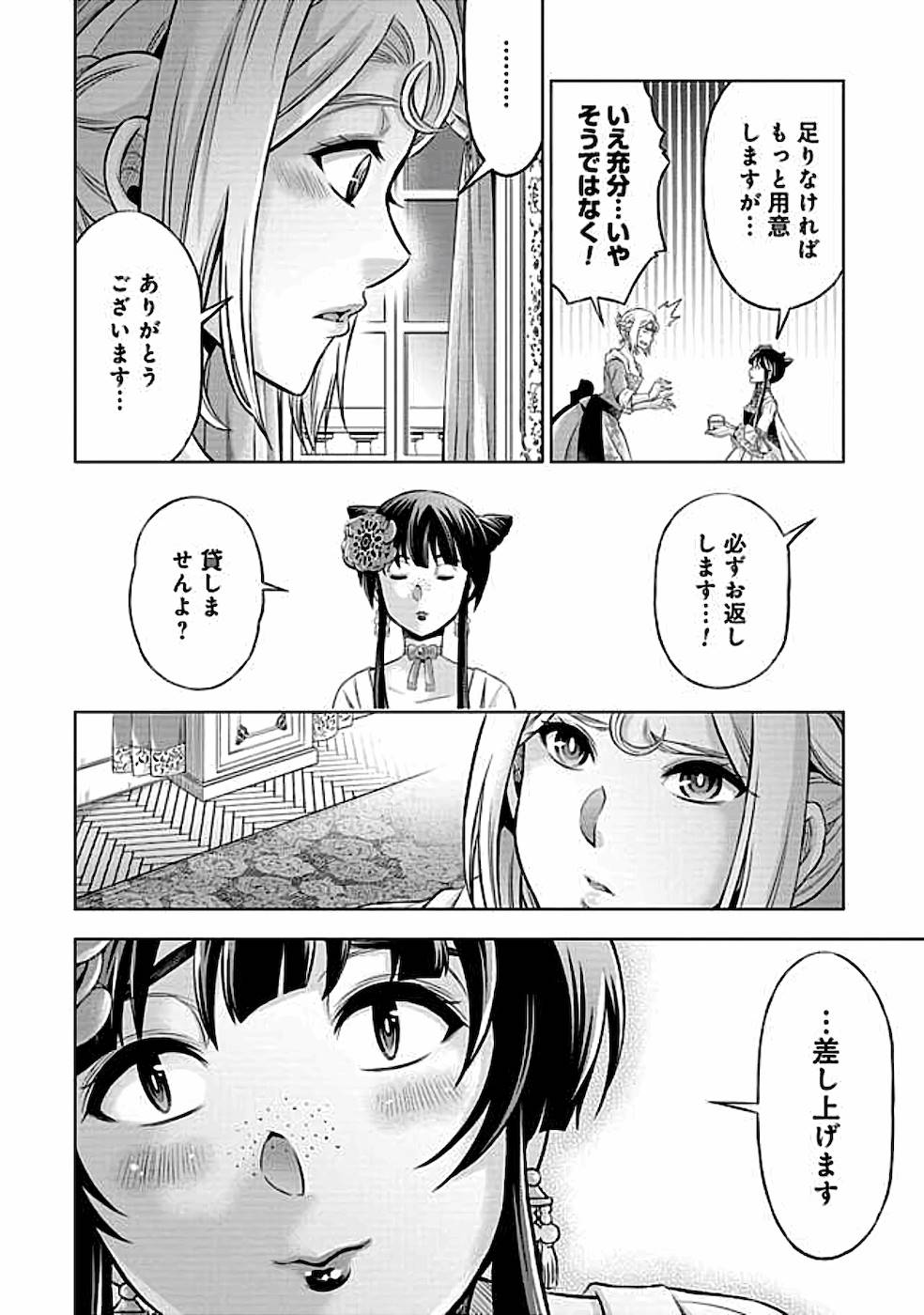 傾国の仕立て屋 ローズ・ベルタン 第14話 - Page 20