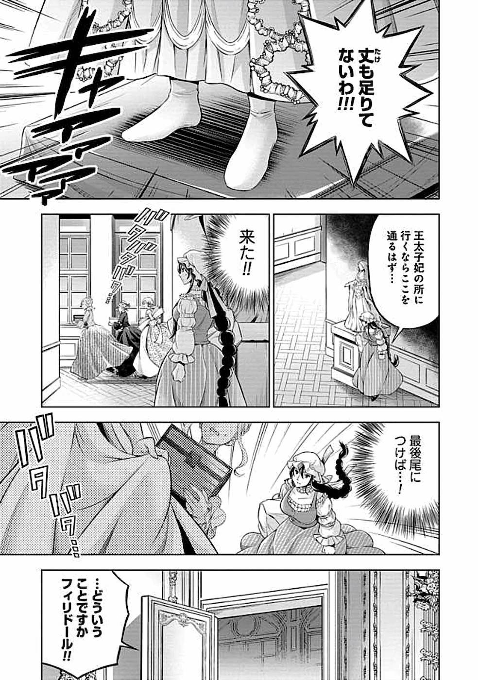 傾国の仕立て屋 ローズ・ベルタン 第15話 - Page 13