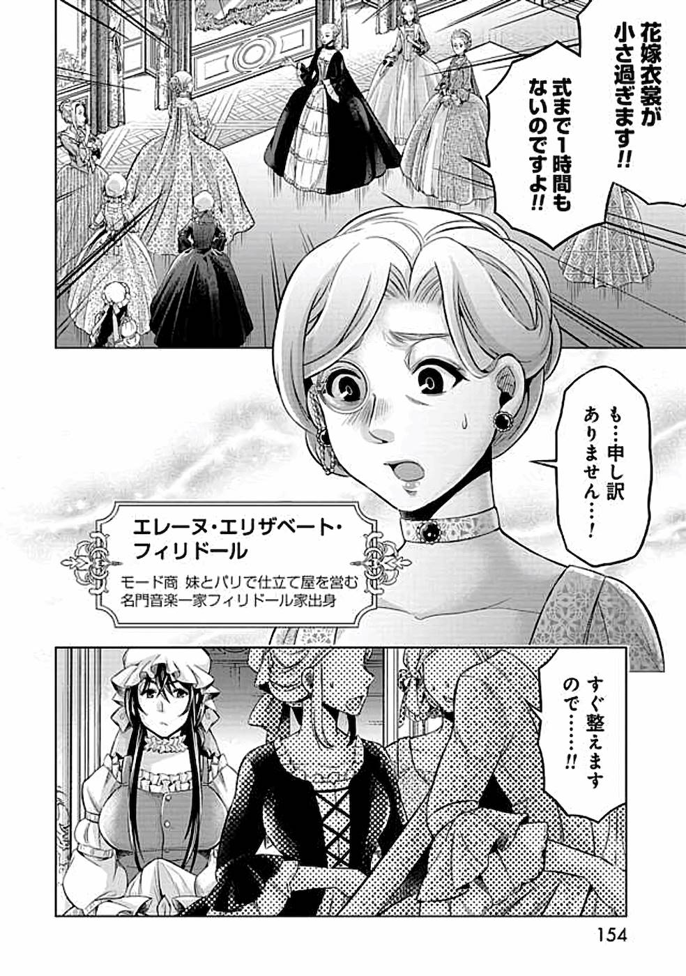 傾国の仕立て屋 ローズ・ベルタン 第15話 - Page 14