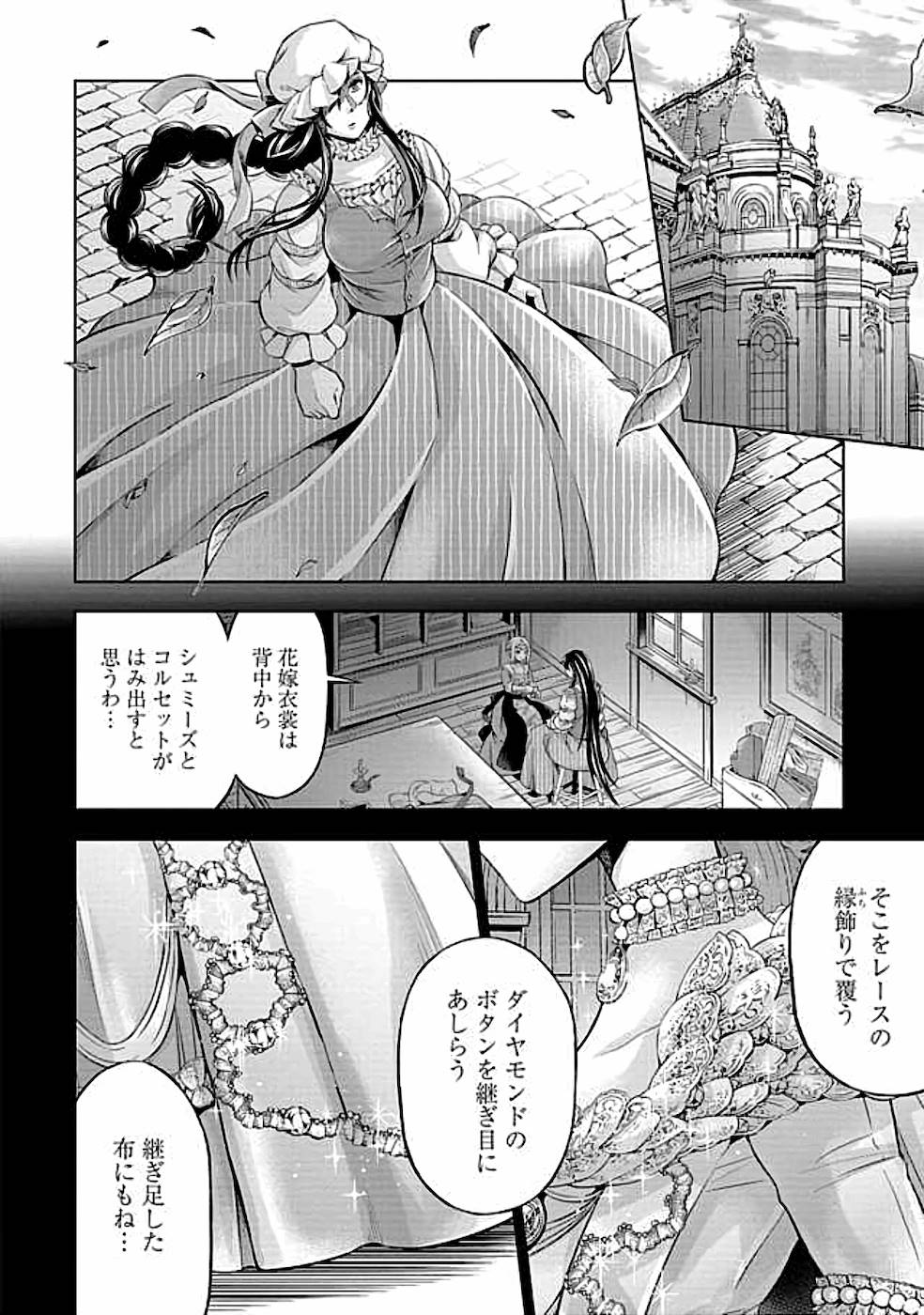 傾国の仕立て屋 ローズ・ベルタン 第15話 - Page 20